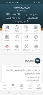 Muslim Pro , مسلم برو android App screenshot 7